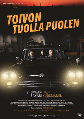 希望的另一面/Toivon tuolla puolen