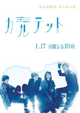 四重奏/カルテット