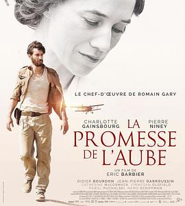 童年的许诺/La promesse de l'aube