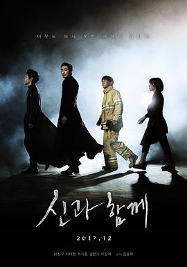 与神同行：罪与罚/신과함께-죄와 벌