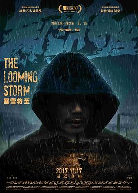 暴雪将至/The Looming Storm