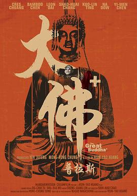 大佛普拉斯 The Great Buddha +