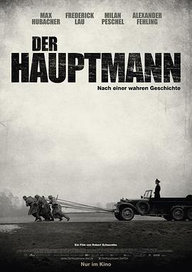 冒牌上尉/Der Hauptmann