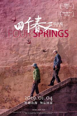 四个春天/Four Springs