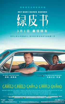 绿皮书 Green Book