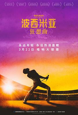波西米亚狂想曲/Bohemian Rhapsody
