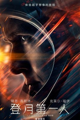 登月第一人 First Man