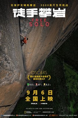 徒手攀岩 Free Solo