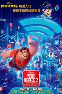 无敌破坏王2:大闹互联网 Ralph Breaks the Internet