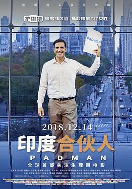 印度合伙人/Padman