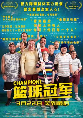 篮球冠军/Campeones