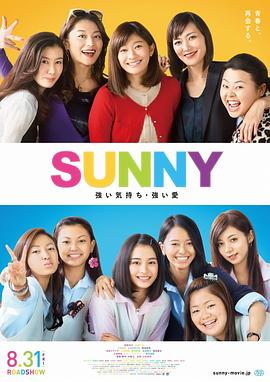 阳光姐妹淘SUNNY/Sunny: Our Hearts Beat Together