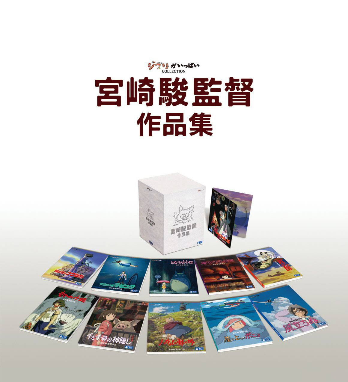 宫崎骏导演作品集