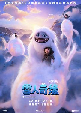 雪人奇缘 Abominable