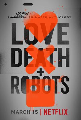 爱，死亡和机器人 第一季/Love, Death & Robots Season 1