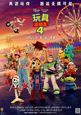 玩具总动员4/Toy Story 4