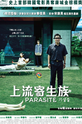 寄生虫 Parasite/기생충