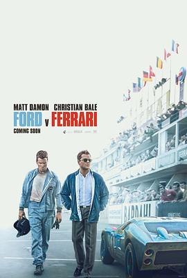 极速车王/Ford v Ferrari