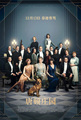 唐顿庄园/Downton Abbey