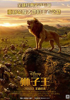狮子王(真狮版) The Lion King