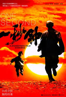 一秒钟 One Second