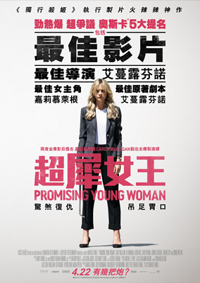 前程似锦的女孩/Promising Young Woman