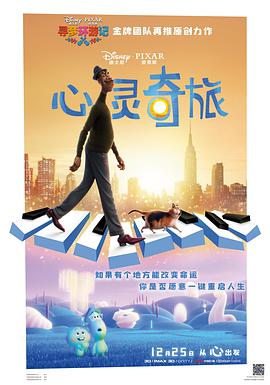 心灵奇旅/Soul