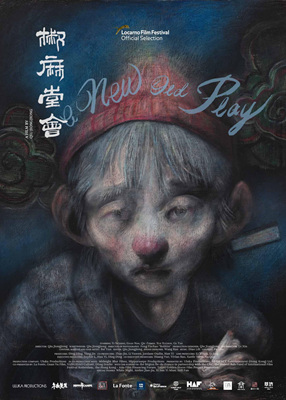 椒麻堂会 A New Old Play