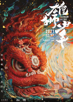 雄狮少年/