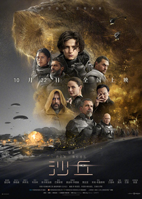 沙丘 Dune