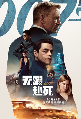 007：无暇赴死/No Time to Die