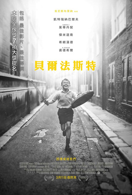 贝尔法斯特/Belfast