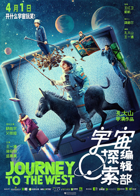 宇宙探索编辑部Journey to the West