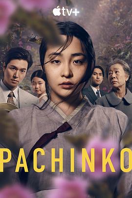 弹子球游戏 第一季/Pachinko Season 1