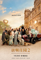 唐顿庄园2Downton Abbey: A New Era