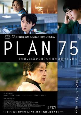 岁月自珍/Plan 75