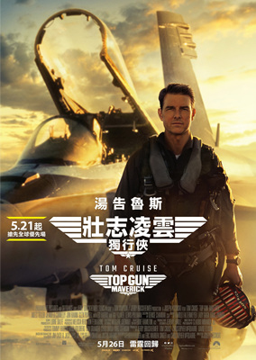 壮志凌云2：独行侠Top Gun: Maverick