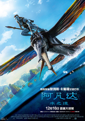 阿凡达：水之道Avatar: The Way of Water