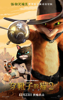 穿靴子的猫2Puss in Boots: The Last Wish