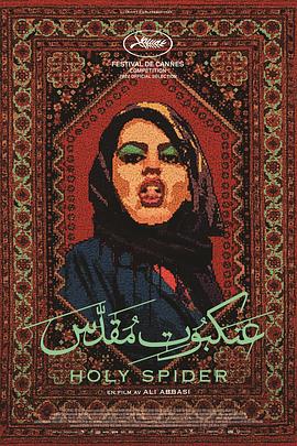 圣蛛/Les nuits de Mashhad