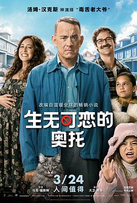 生无可恋的奥托A Man Called Otto