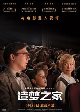 造梦之家/The Fabelmans