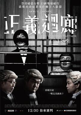 正义回廊/正義迴廊