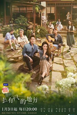 去有风的地方 Meet Yourself