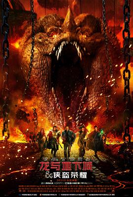 龙与地下城：侠盗荣耀Dungeons & Dragons: Honor Among Thieves