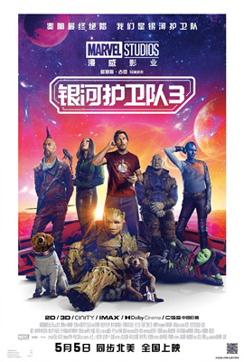 银河护卫队3Guardians of the Galaxy Vol. 3
