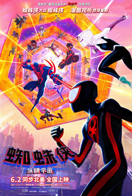 蜘蛛侠：纵横宇宙Spider-Man: Across the Spider-Verse