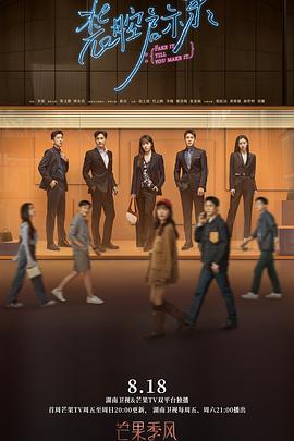 装腔启示录/Fake it till you make it