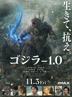 哥斯拉-1.0ゴジラ-1.0