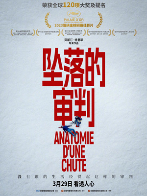 坠落的审判Anatomie d'une chute